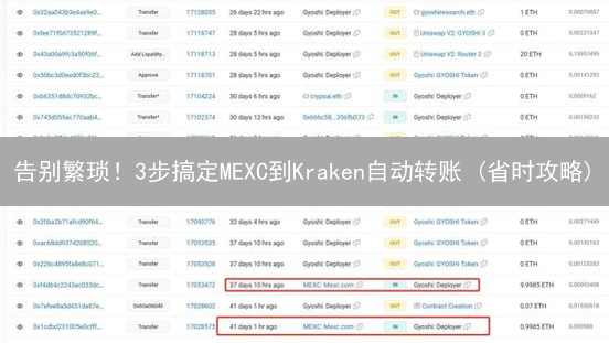 告别繁琐！3步搞定MEXC到Kraken自动转账 (省时攻略)