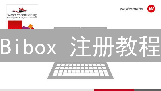 Bibox 注册教程：3 分钟开启你的数字资产之旅！