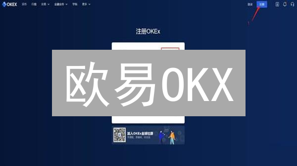 欧易OKX：加密货币交易的“瑞士军刀”，你一定要知道的六大优势